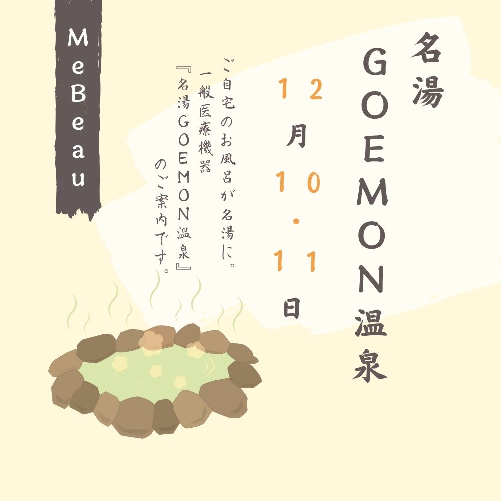 名湯GOEMON 温泉 イメージ画像