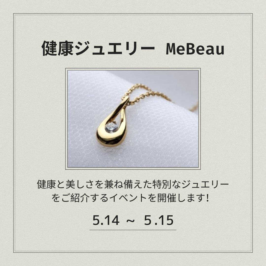 健康ジュエリーMeBeau 展示・体験・販売イベント開催画像