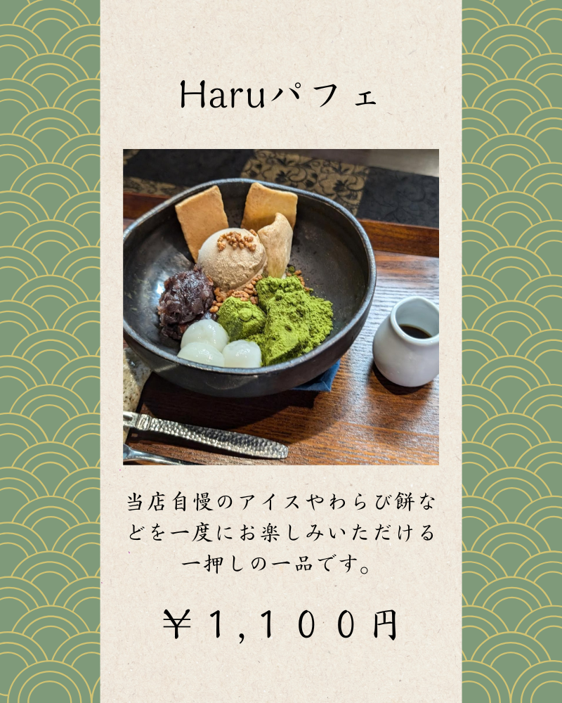 Haruパフェ