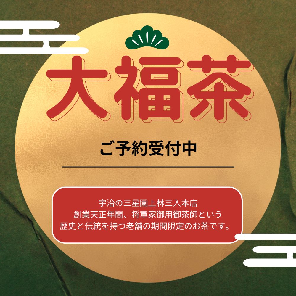 大福茶のイメージ画像