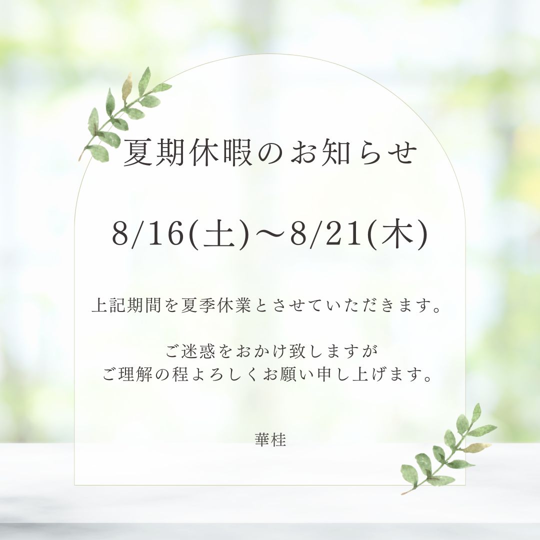 年末年始のご案内